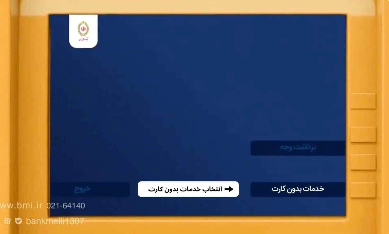 انتخاب خدمات بدون کارت ATM فرودگاه