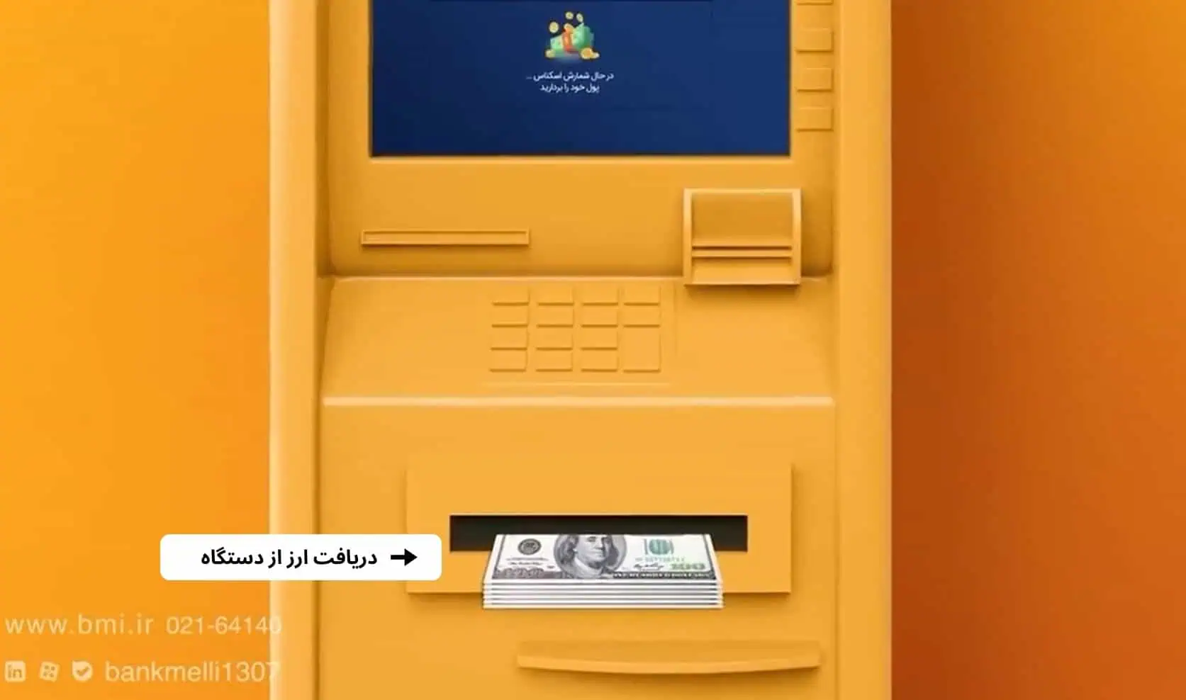 دریافت ارز از دستگاه