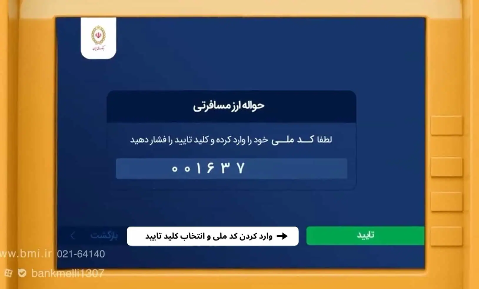 وارد کردن کد ملی