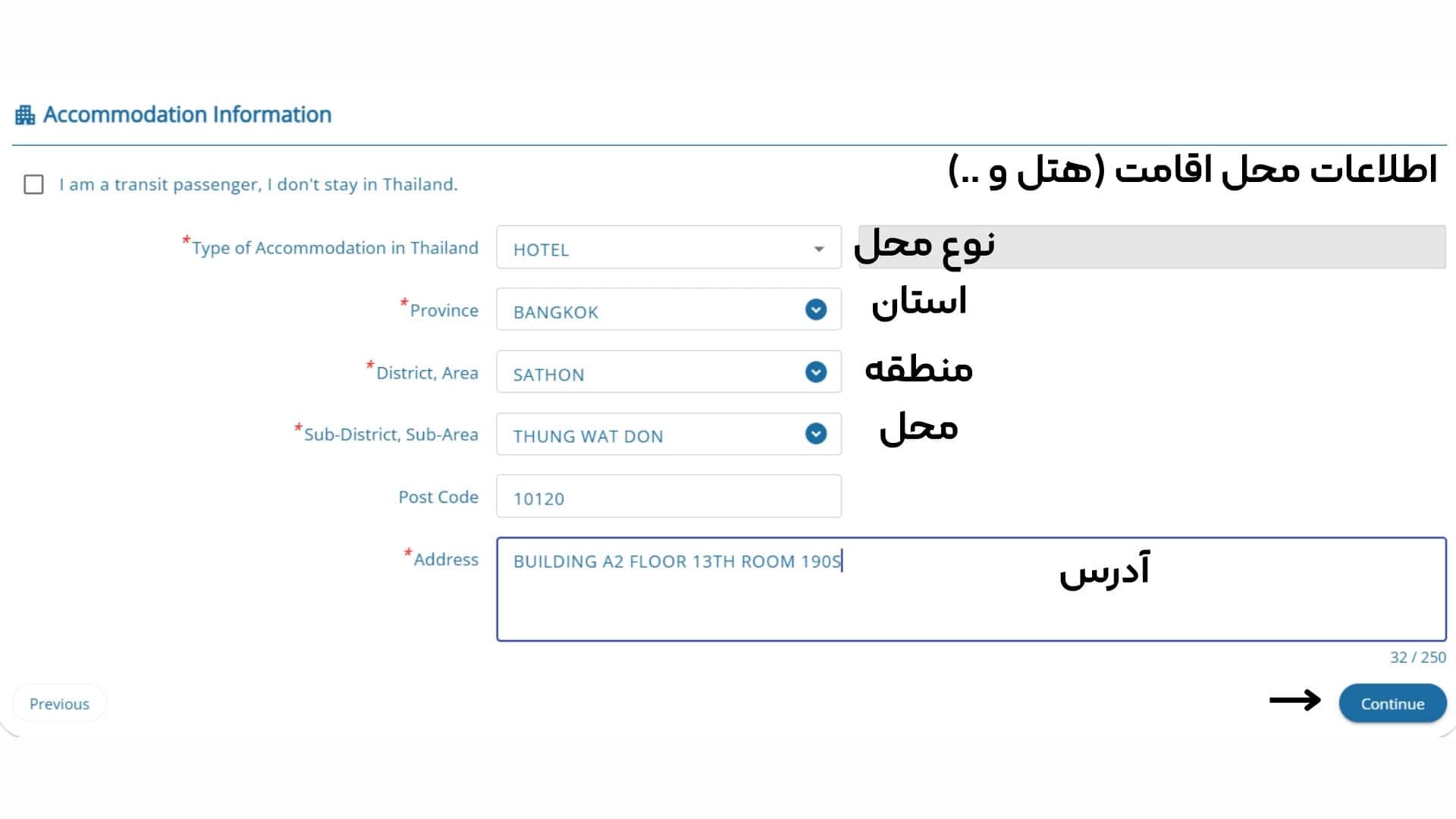 فرم کارت ورود تایلند اطلاعات سفر 2