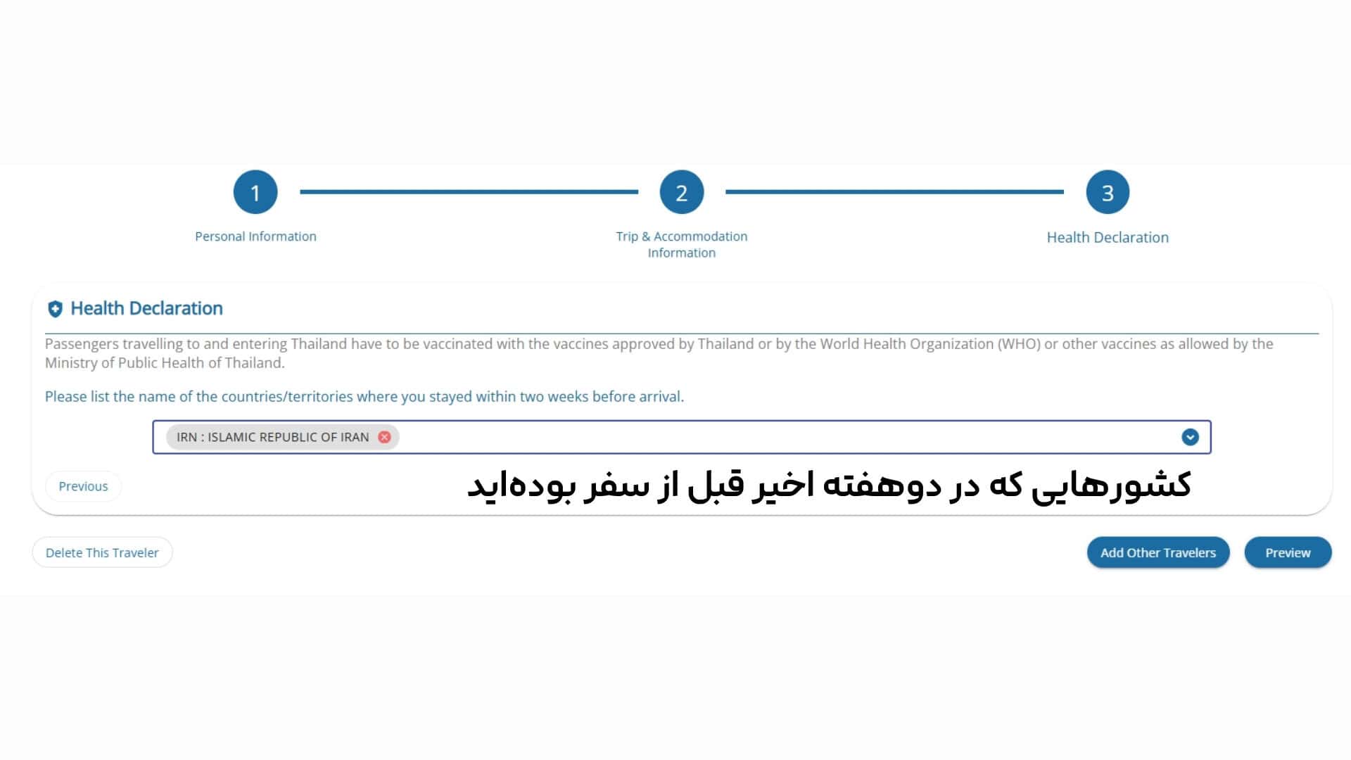 فرم کارت ورود تایلند اطلاعات کشورهایی که اخیرا اقامت داشته اید