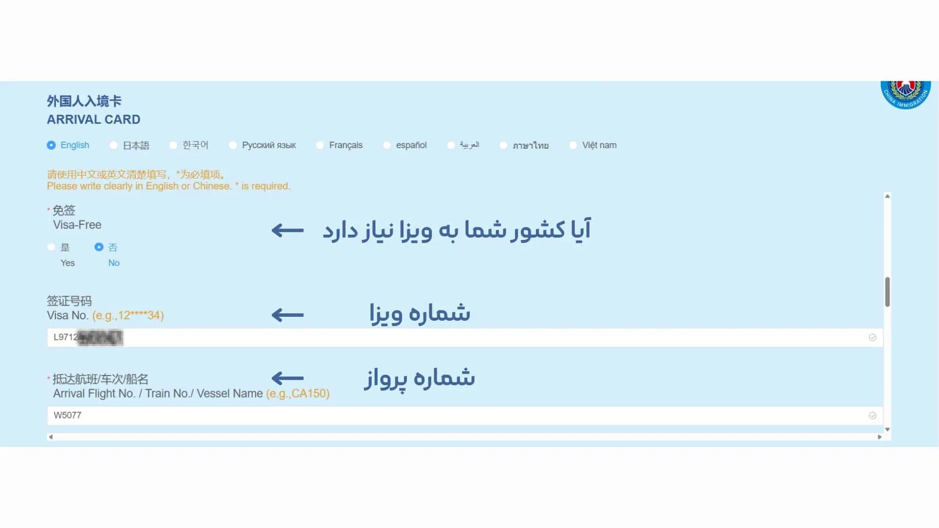 سایت اداره مهاجرت چین صفحه دریافت کارت ورود و اطلاعات پرواز