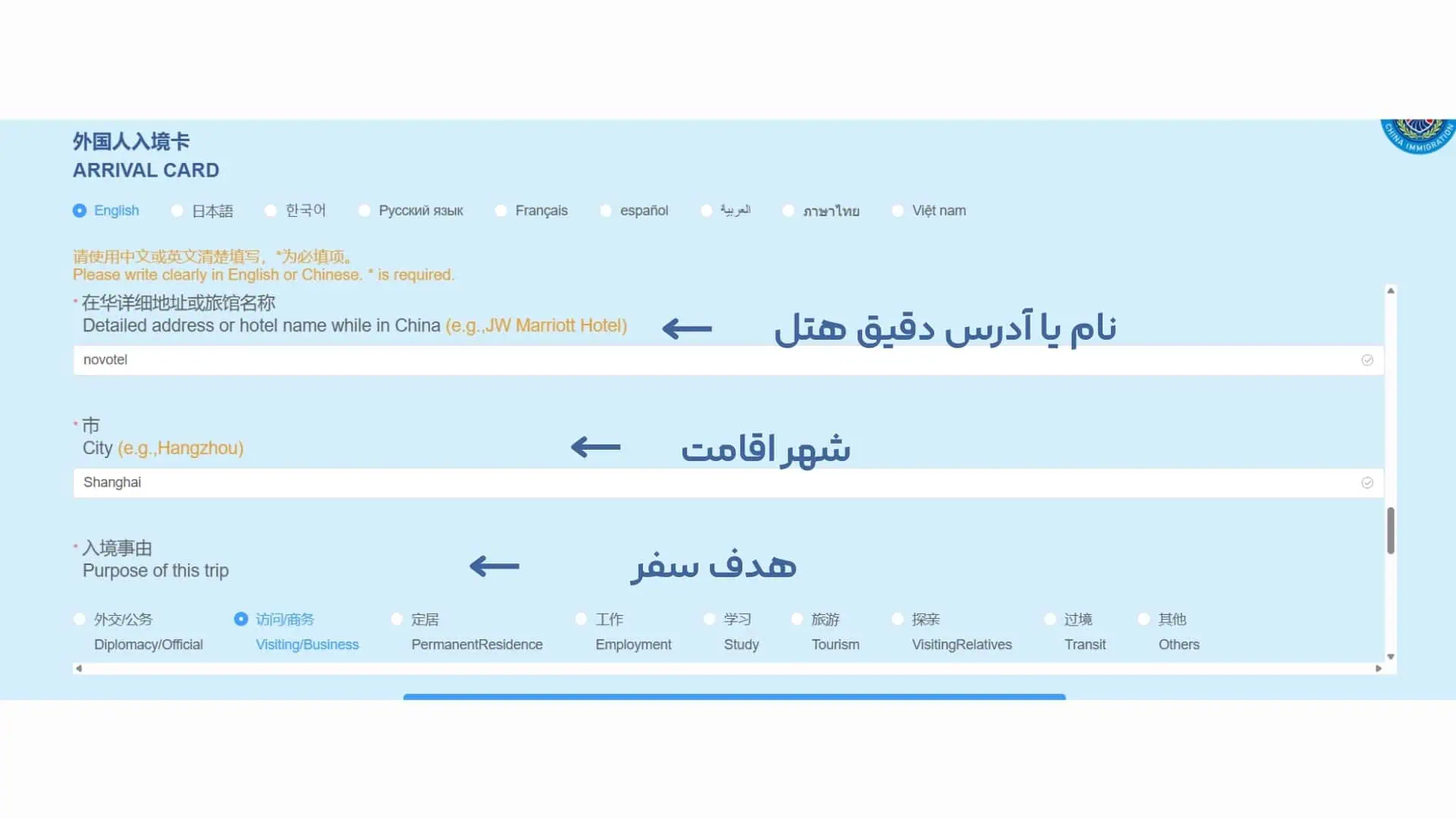سایت اداره مهاجرت چین صفحه دریافت کارت ورود واطلاعات هدف از سفر