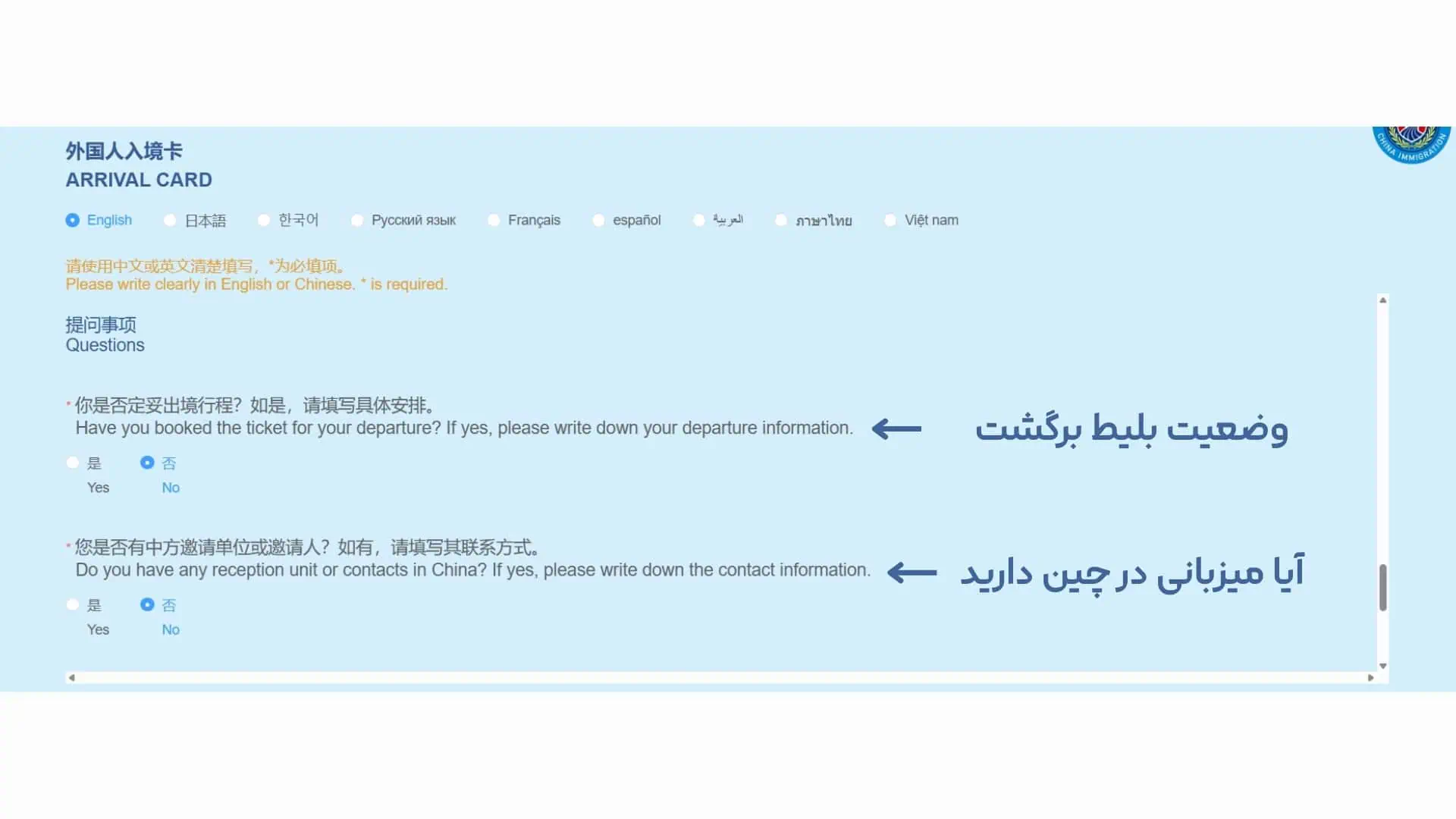 سایت اداره مهاجرت چین صفحه دریافت کارت ورود و اطلاعات بلیط بازگشت