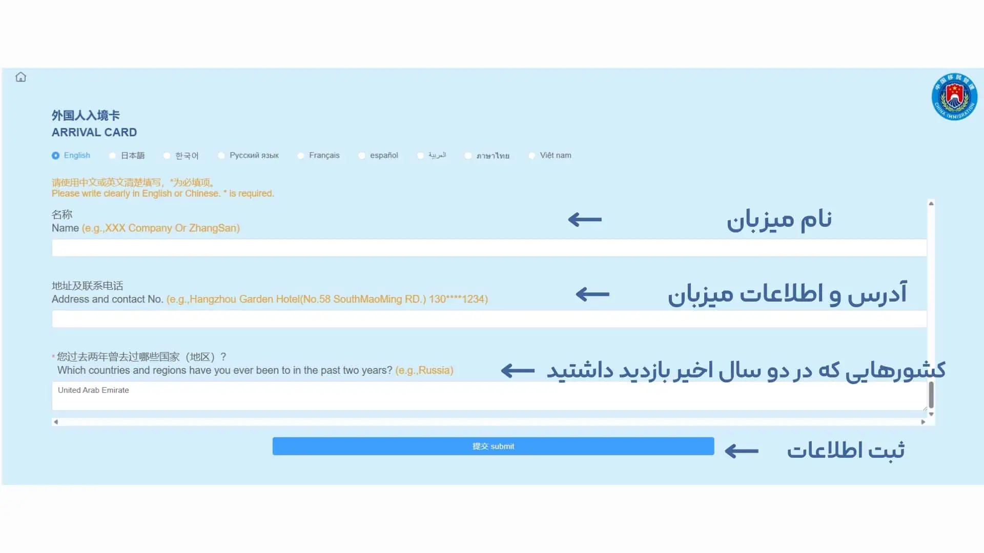 سایت اداره مهاجرت چین صفحه دریافت کارت ورود و اطلاعات میزبان