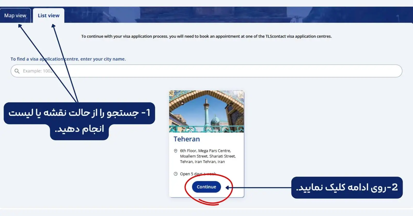نحوه دریافت ویزای آلمان از tlscontact (تی ال اس کانتکت) انتخاب دفتر تهران