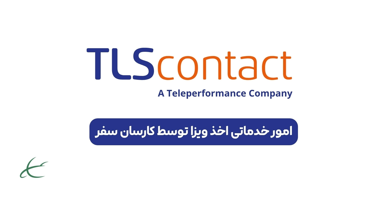 لوگوی شرکت tlscontact تی ال اس کانکت