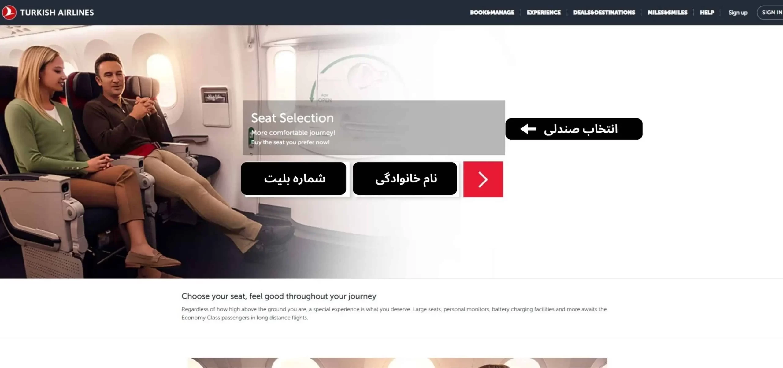 پر کردن اطلاعات مسافر در بخش انتخاب صندلی