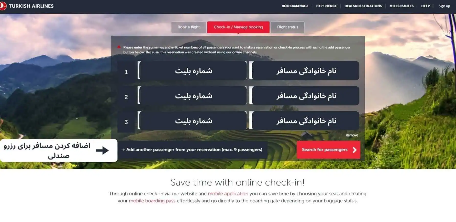 مرحله اد کردن مسافرین برای انتخاب صندلی در پرواز ترکیش